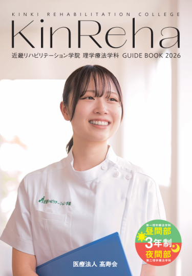 2026年入学 学生募集パンフレット